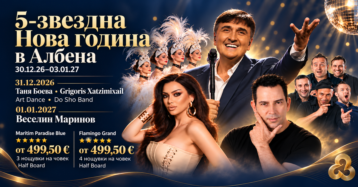 Фламинго Гранд Хотел & СПА